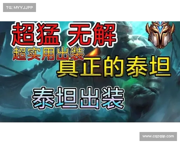 深海泰坦英雄的最佳出装搭配与玩法秘诀解析 深海泰坦英雄的最佳出装搭配与玩法秘诀解析