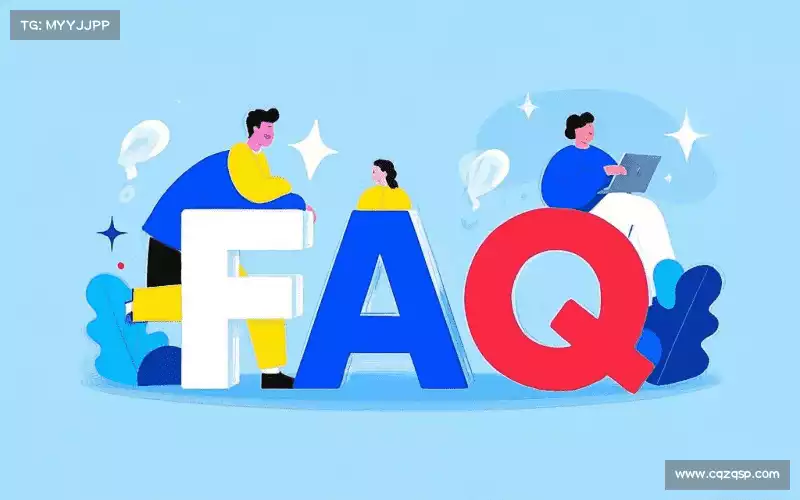 FAQ汇总